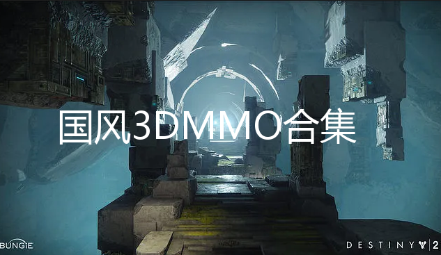 3DMMO